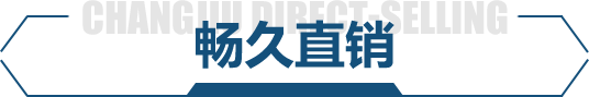 暢久直銷